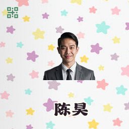 陈昊